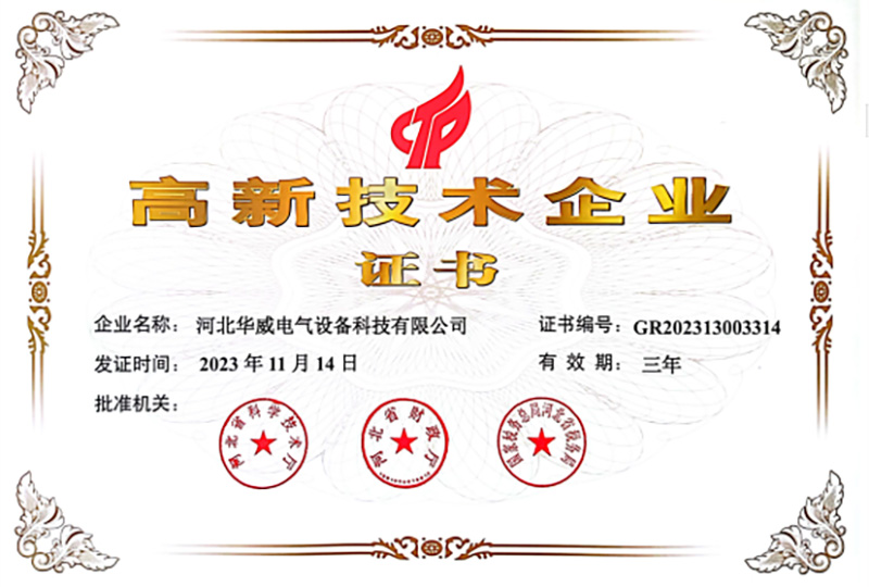 高新技術(shù)企業(yè) 高新技術(shù)企業(yè)