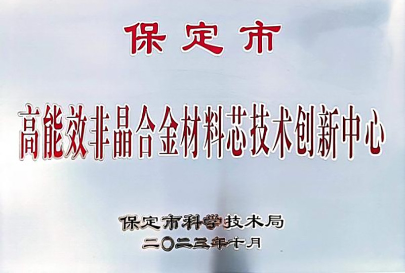 高能非晶合金材料科芯技術(shù)創(chuàng)新中心 高能非晶合金材料科芯技術(shù)創(chuàng)新中心